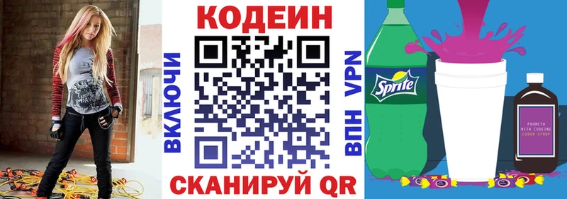 Кодеин напиток Lean (лин)  Купить где  Бобров 